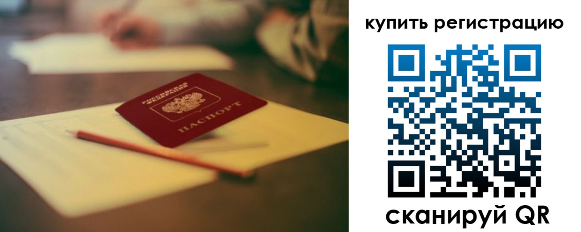 временная регистрация для всех в Приозерске