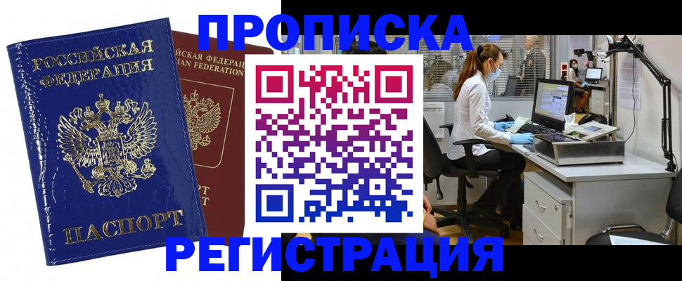прописка регистрация в Приозерске