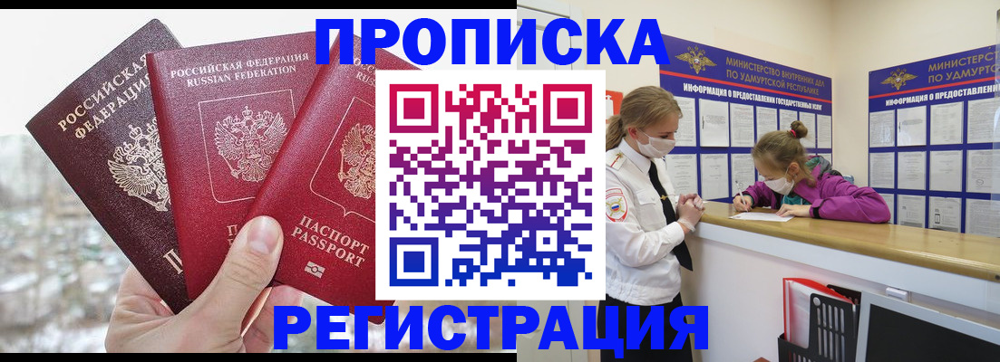 прописка в Приозерске