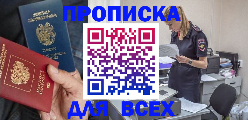 прописка штамп в Приозерске