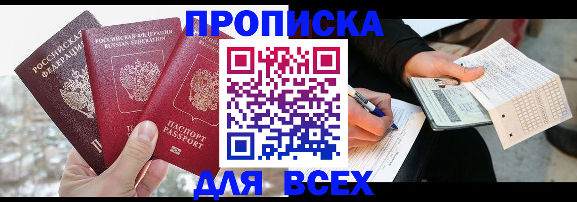 прописка регистрация в Приозерске